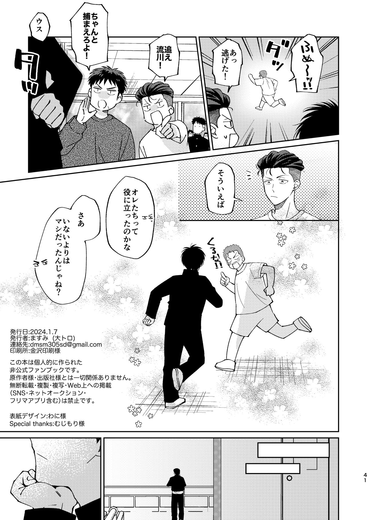 Ru△ kaede wa shinten shitai - Page 40