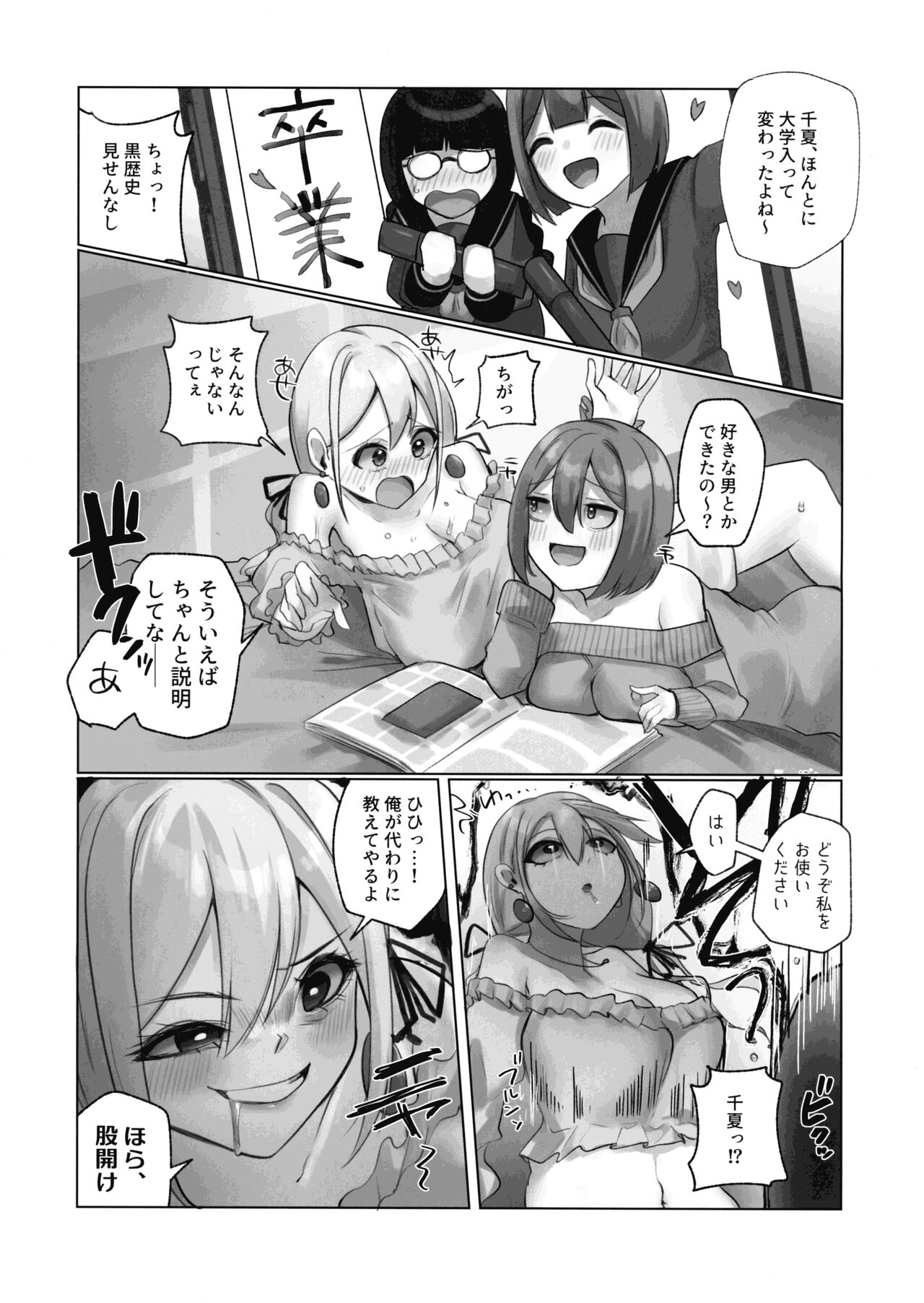 Youkoso Share House e - Page 22