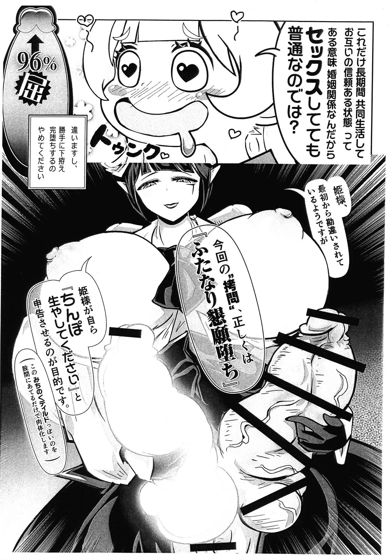 Himesama, "Futanari" no Jikan desu. - Page 11