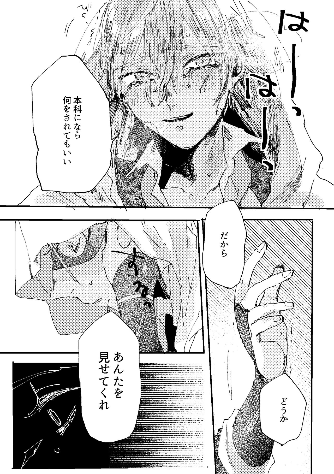 Kimi wa hatsukoi - Page 35