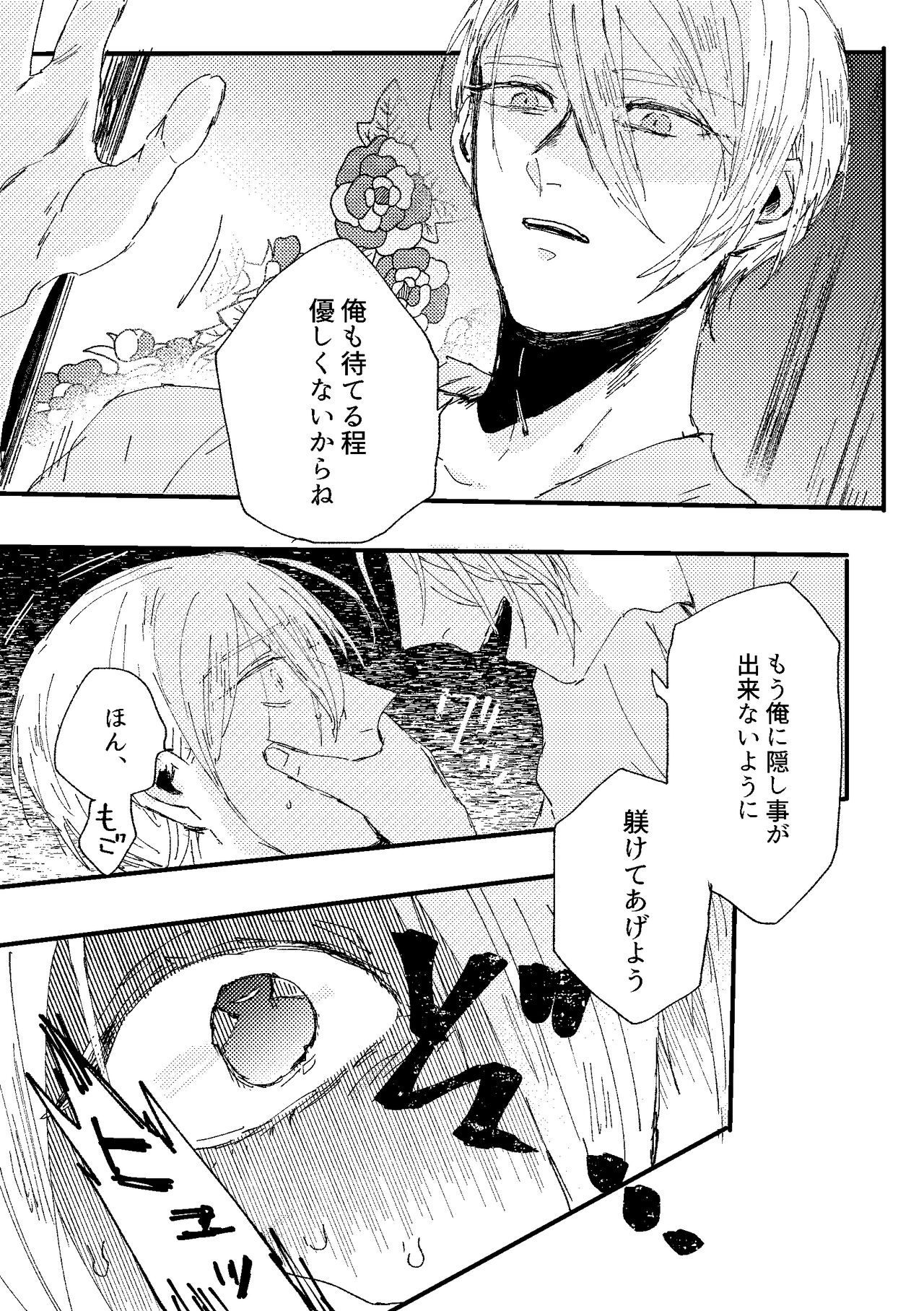 Kimi wa hatsukoi - Page 69