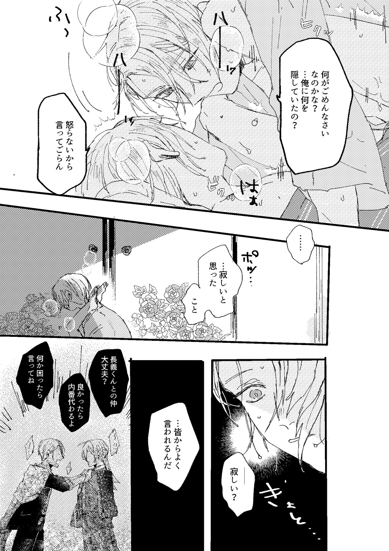 Kimi wa hatsukoi - Page 72