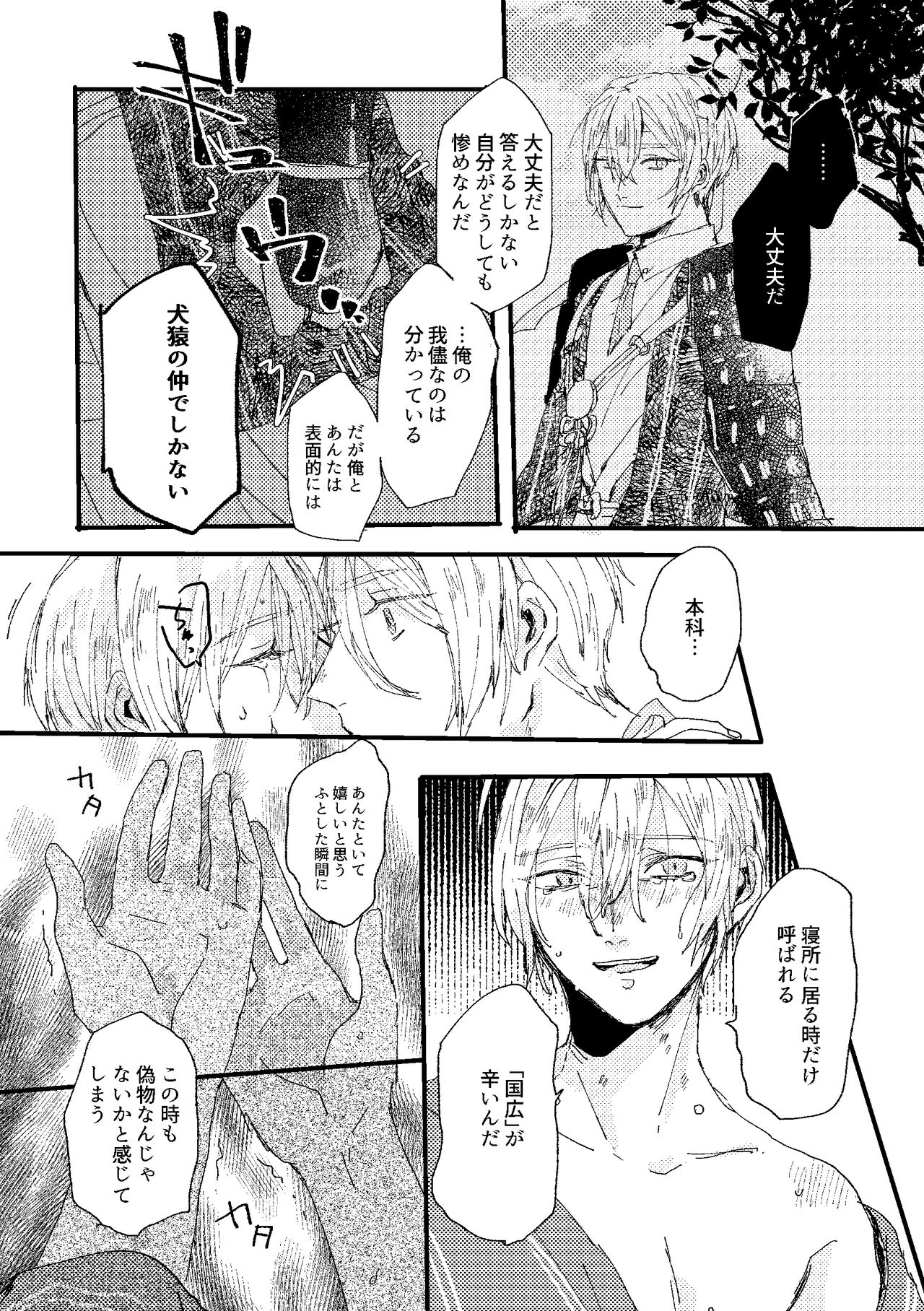 Kimi wa hatsukoi - Page 73