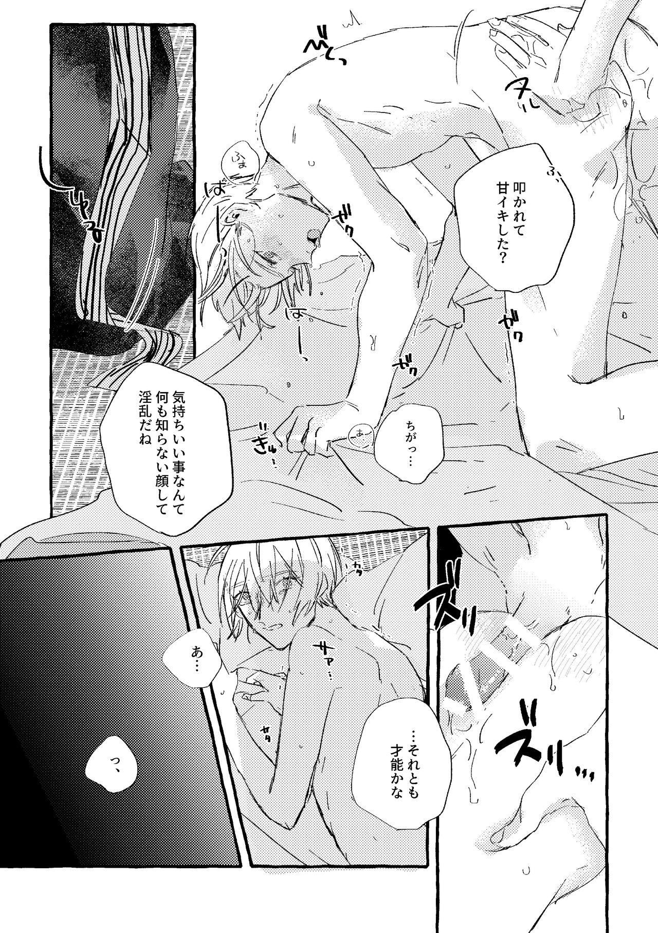Itoshii anata no sodate-kata - Page 20