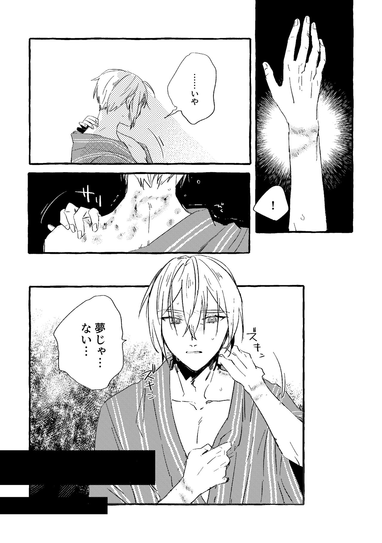 Itoshii anata no sodate-kata - Page 24