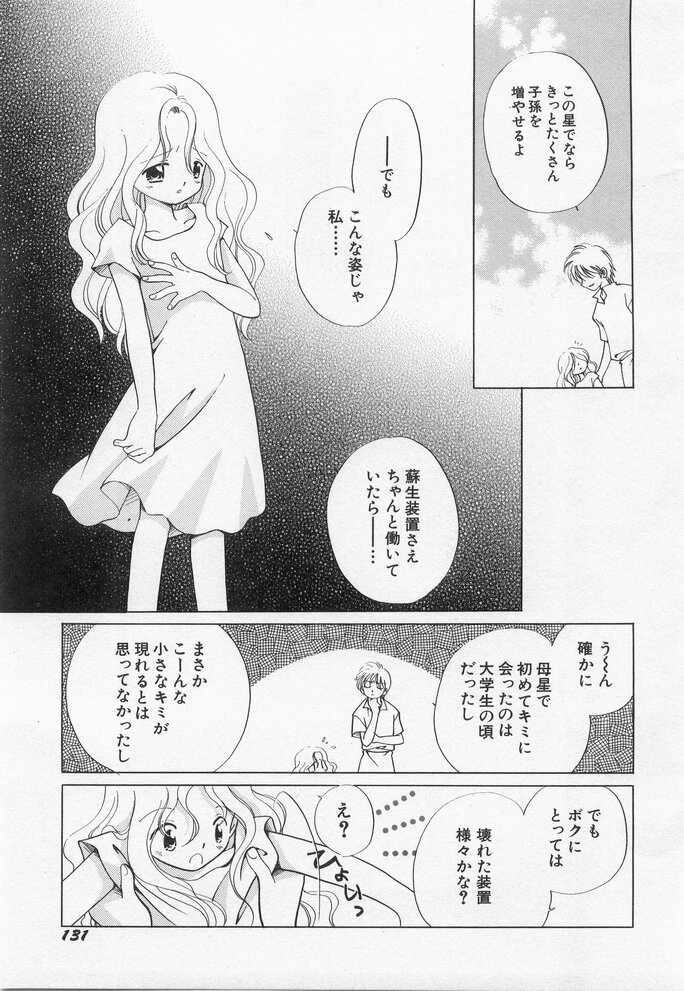 Hinnyuu Myouri - Page 133