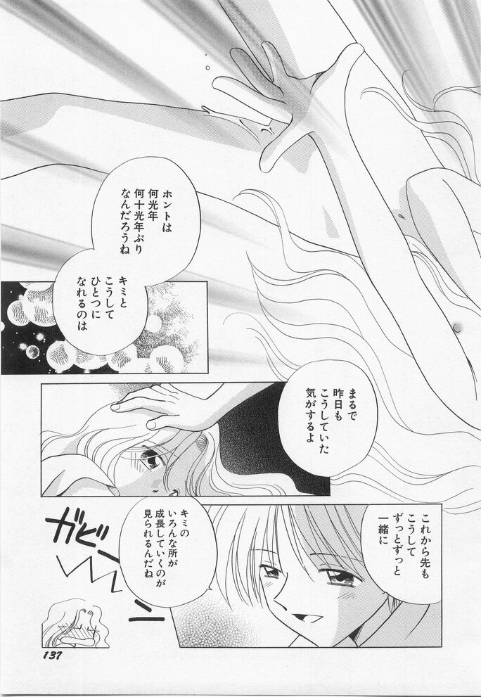 Hinnyuu Myouri - Page 139