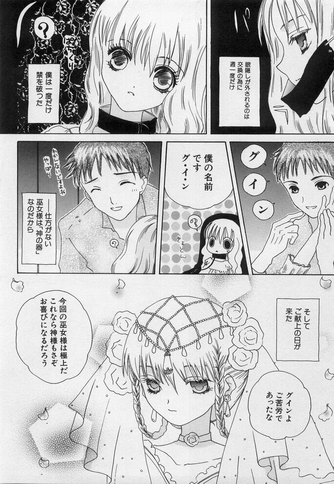Hinnyuu Myouri - Page 163