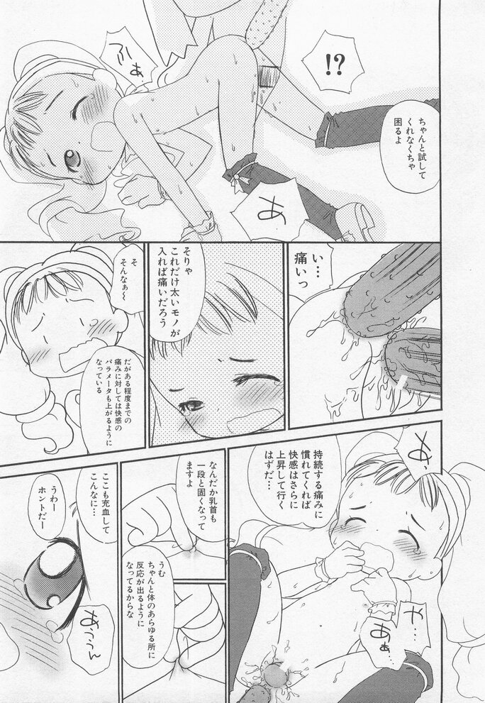 Hinnyuu Myouri - Page 17