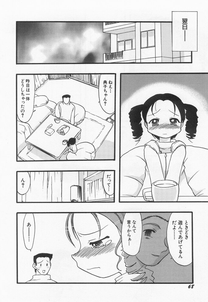 Hinnyuu Myouri - Page 70
