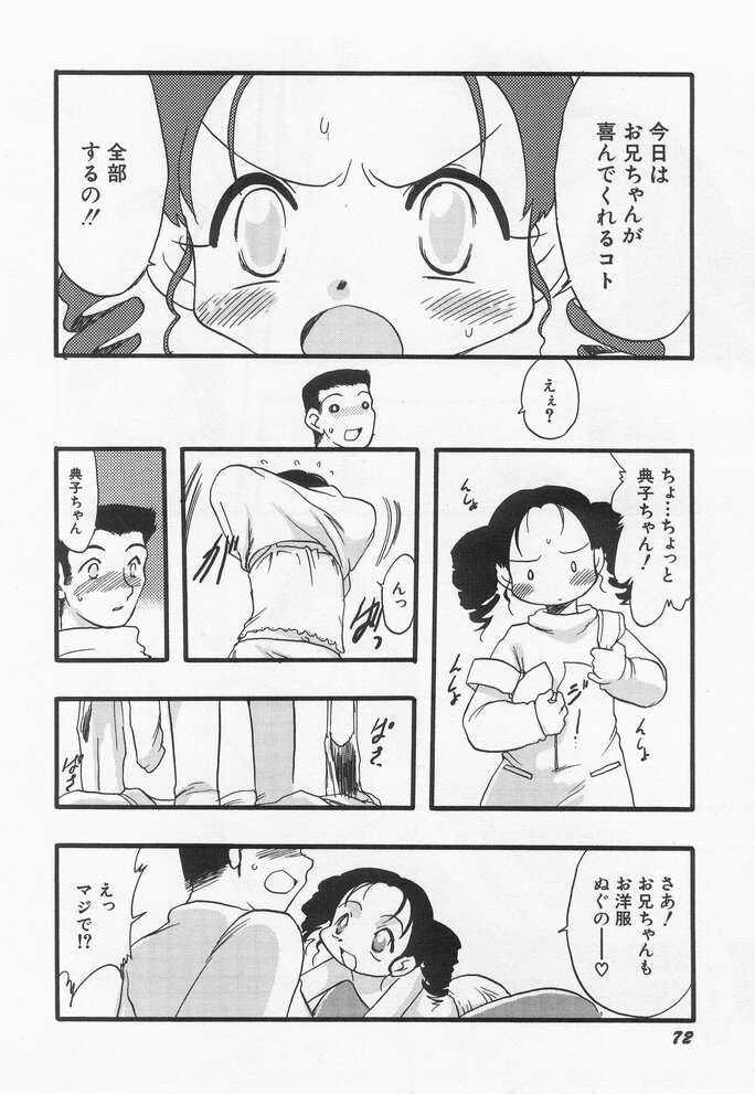 Hinnyuu Myouri - Page 74
