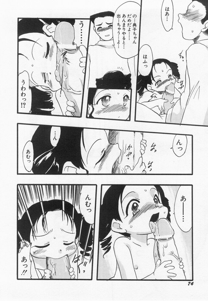 Hinnyuu Myouri - Page 76