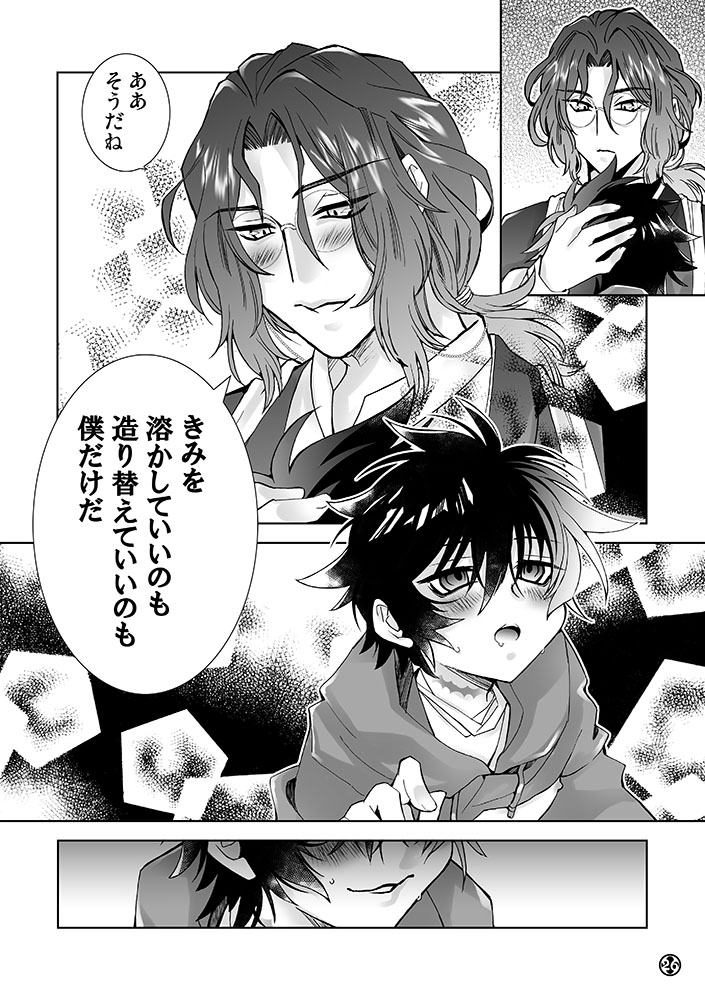 Amakute atsukute gekijuu de - Page 20