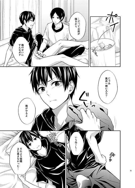 四度目の夏 - Page 15