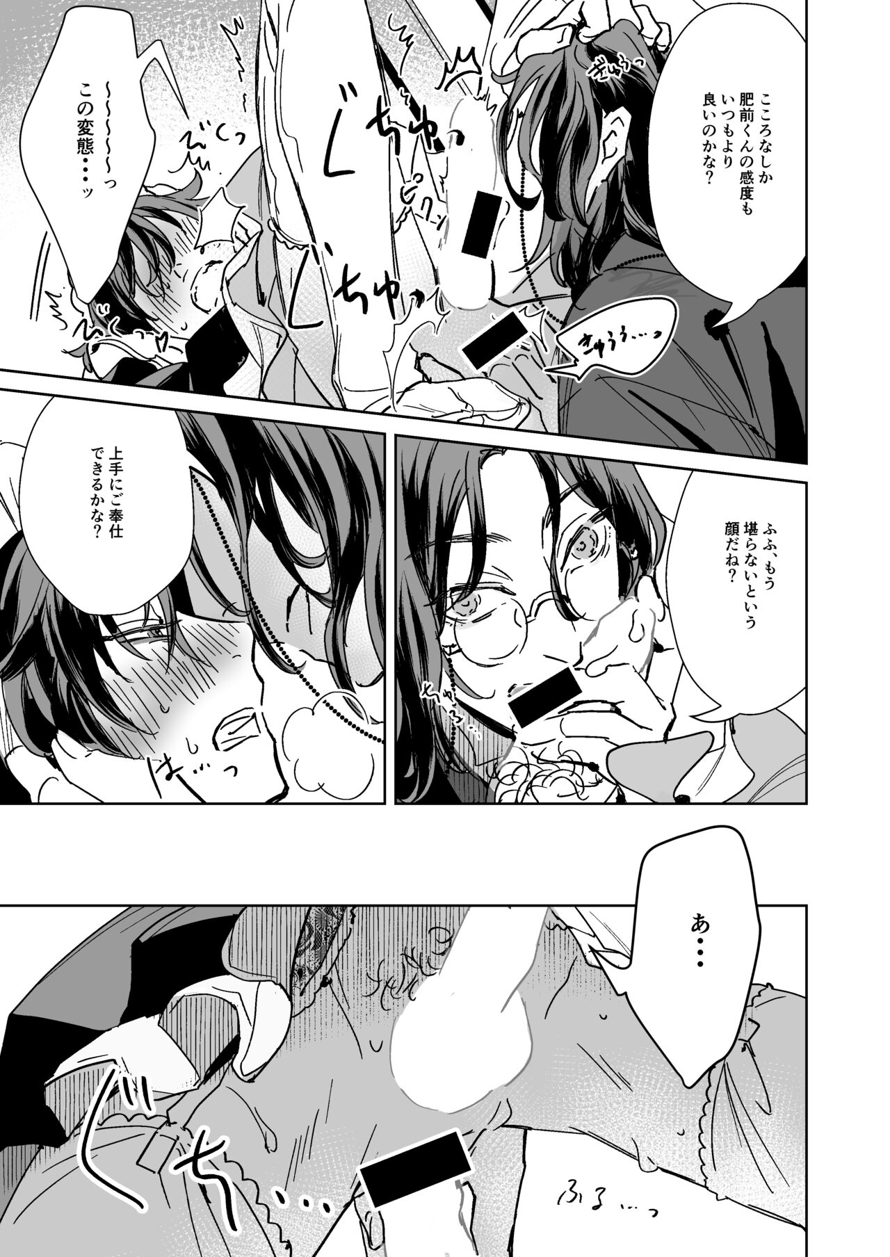 Sensei wa dan'na-sama ♡ - Page 12