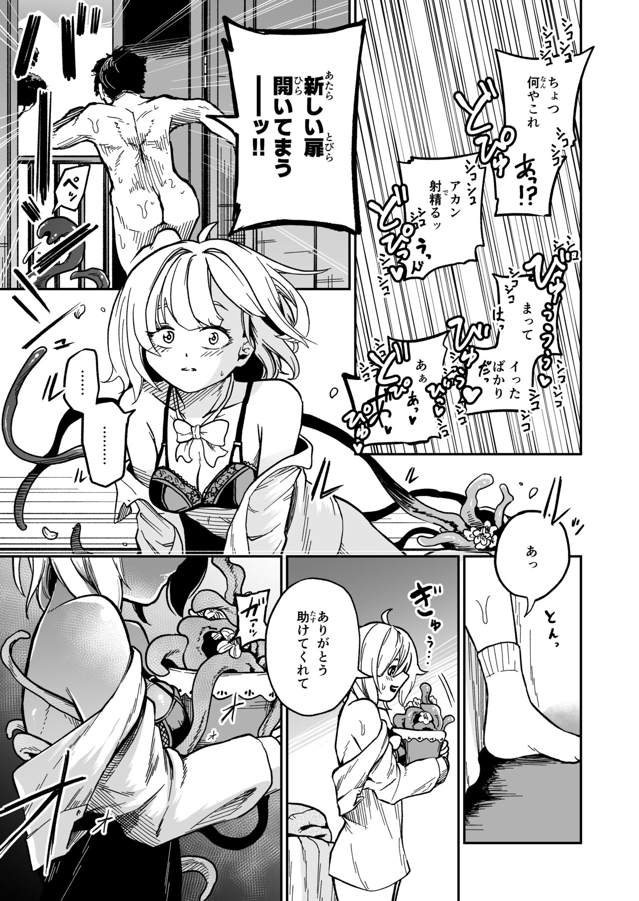 kawaii ko ha katte kegashitai. - Page 11