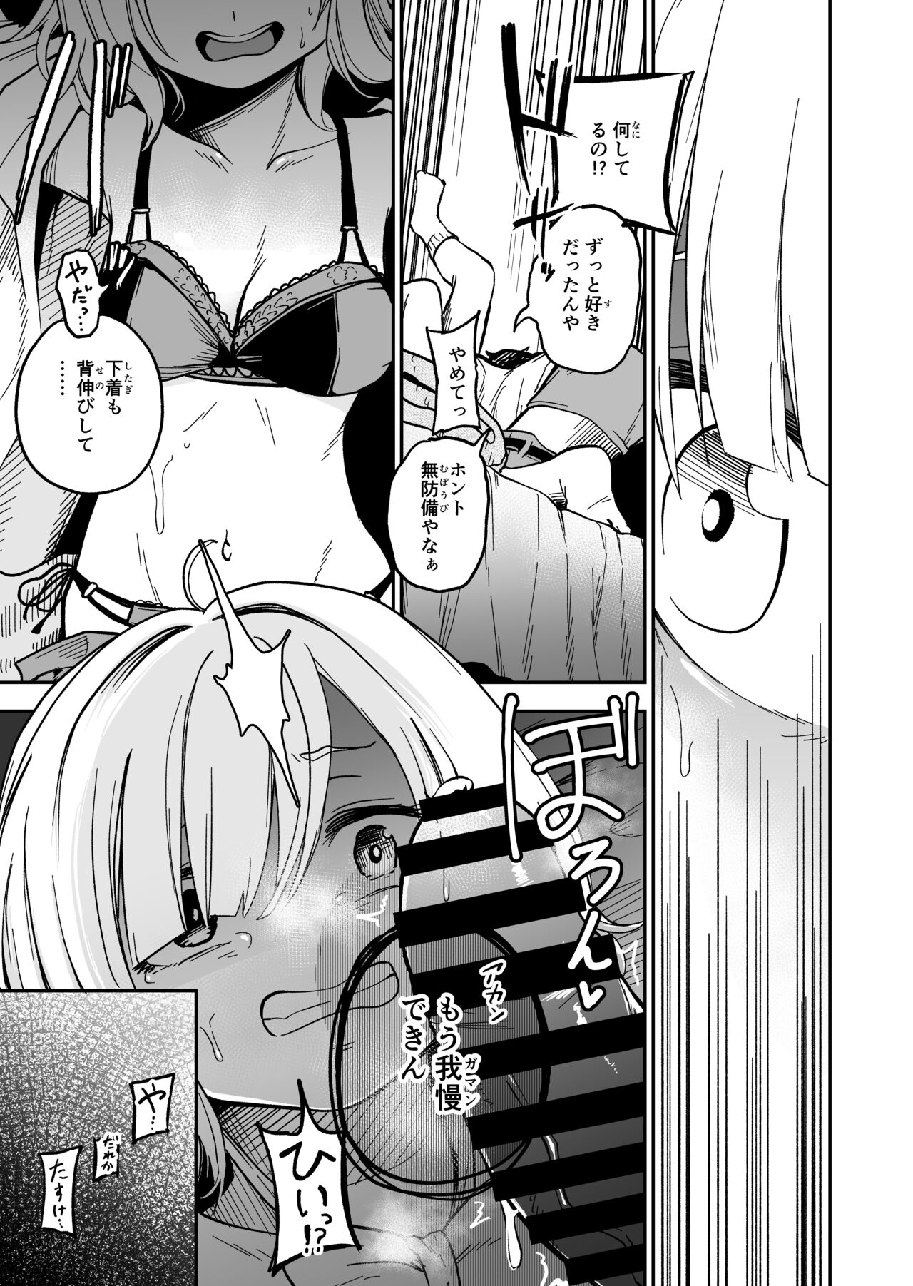 kawaii ko ha katte kegashitai. - Page 9