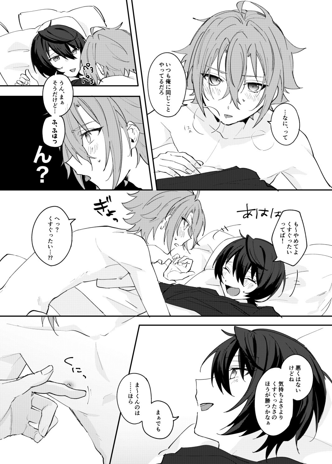 Musunde Hiraite Furuwasete - Page 19