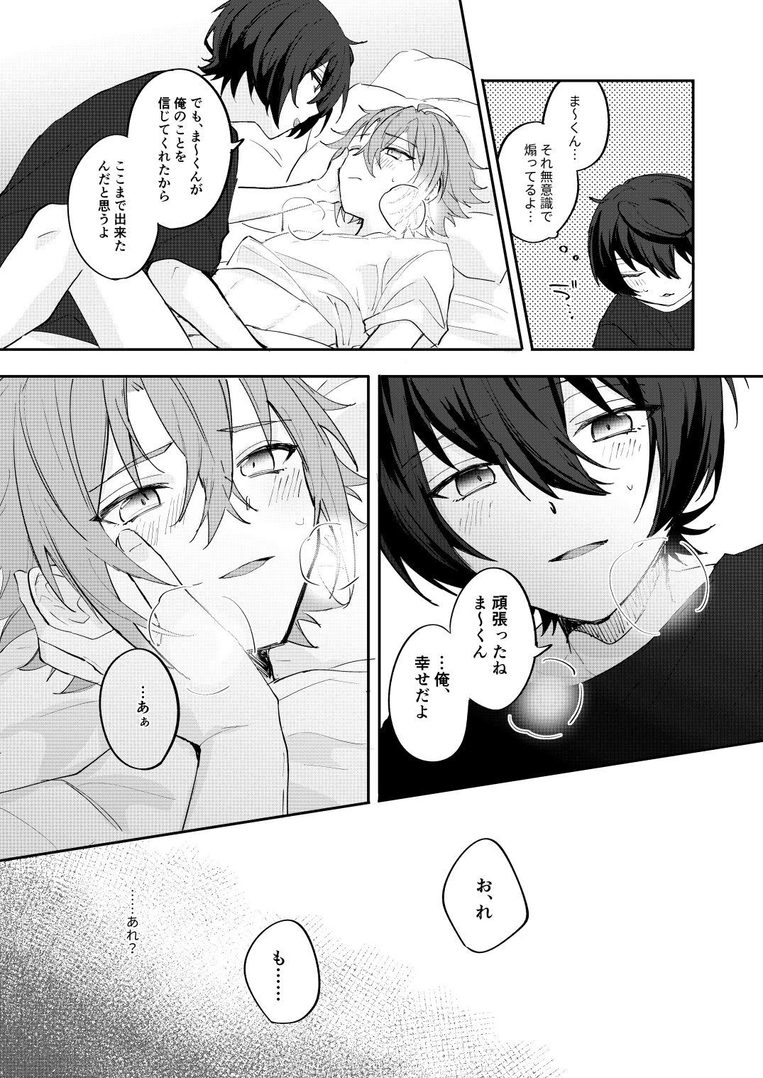アンキシャスナイト - Page 24