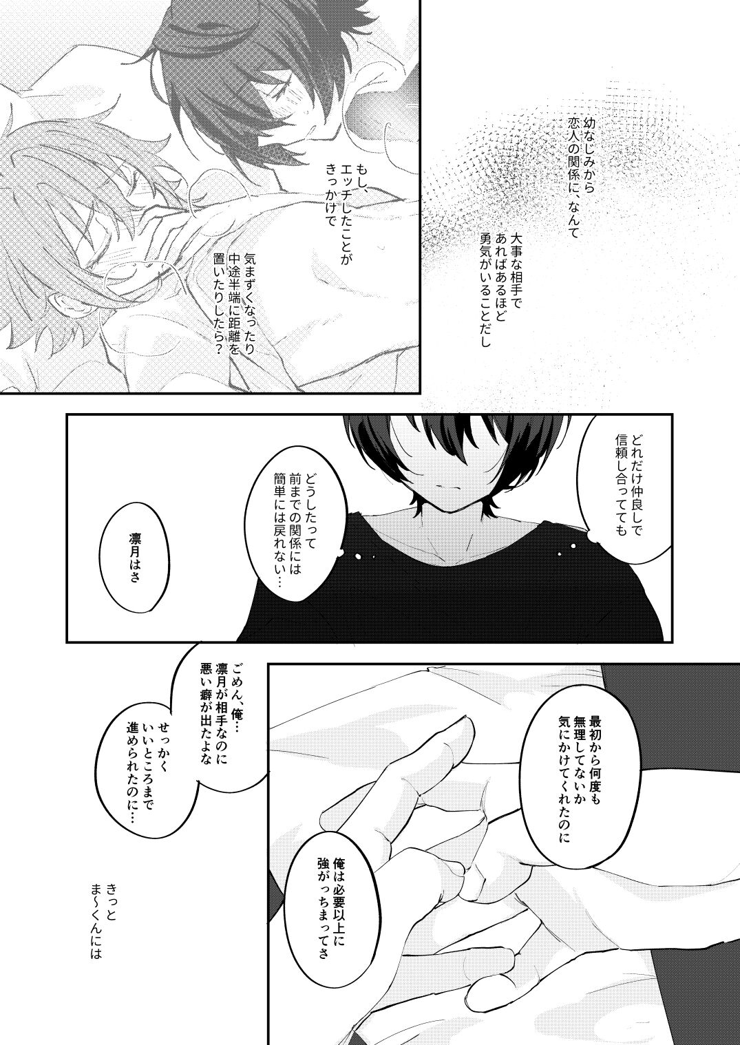 アンキシャスナイト - Page 28