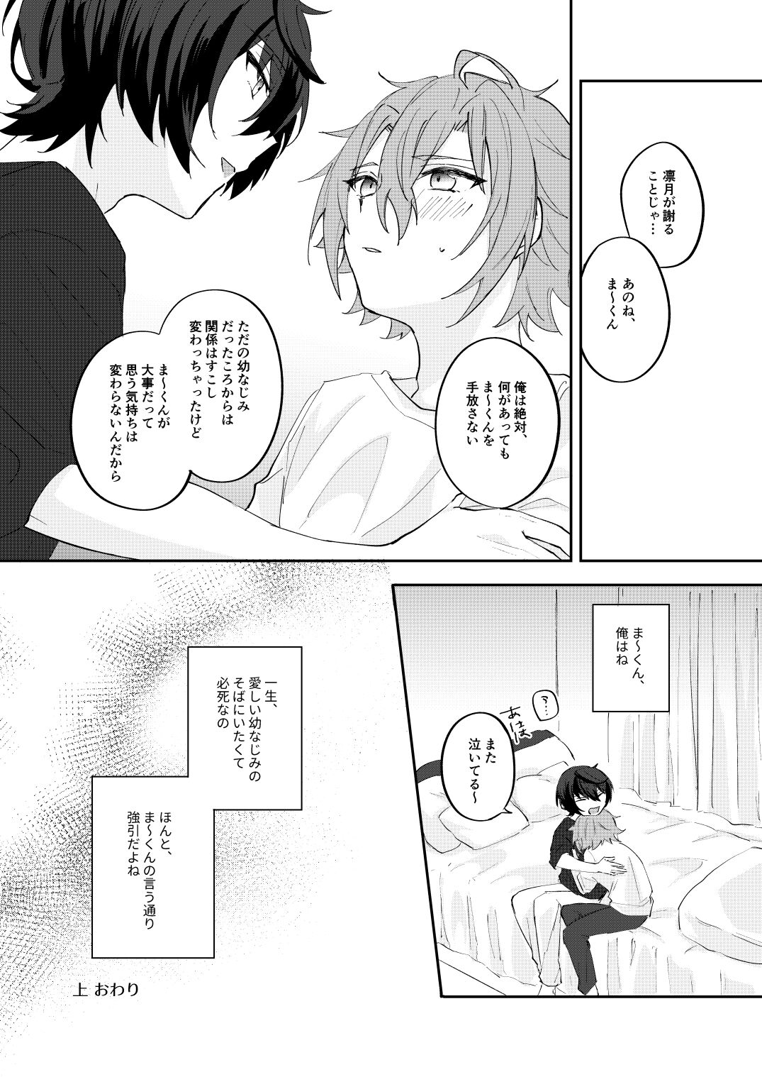アンキシャスナイト - Page 30