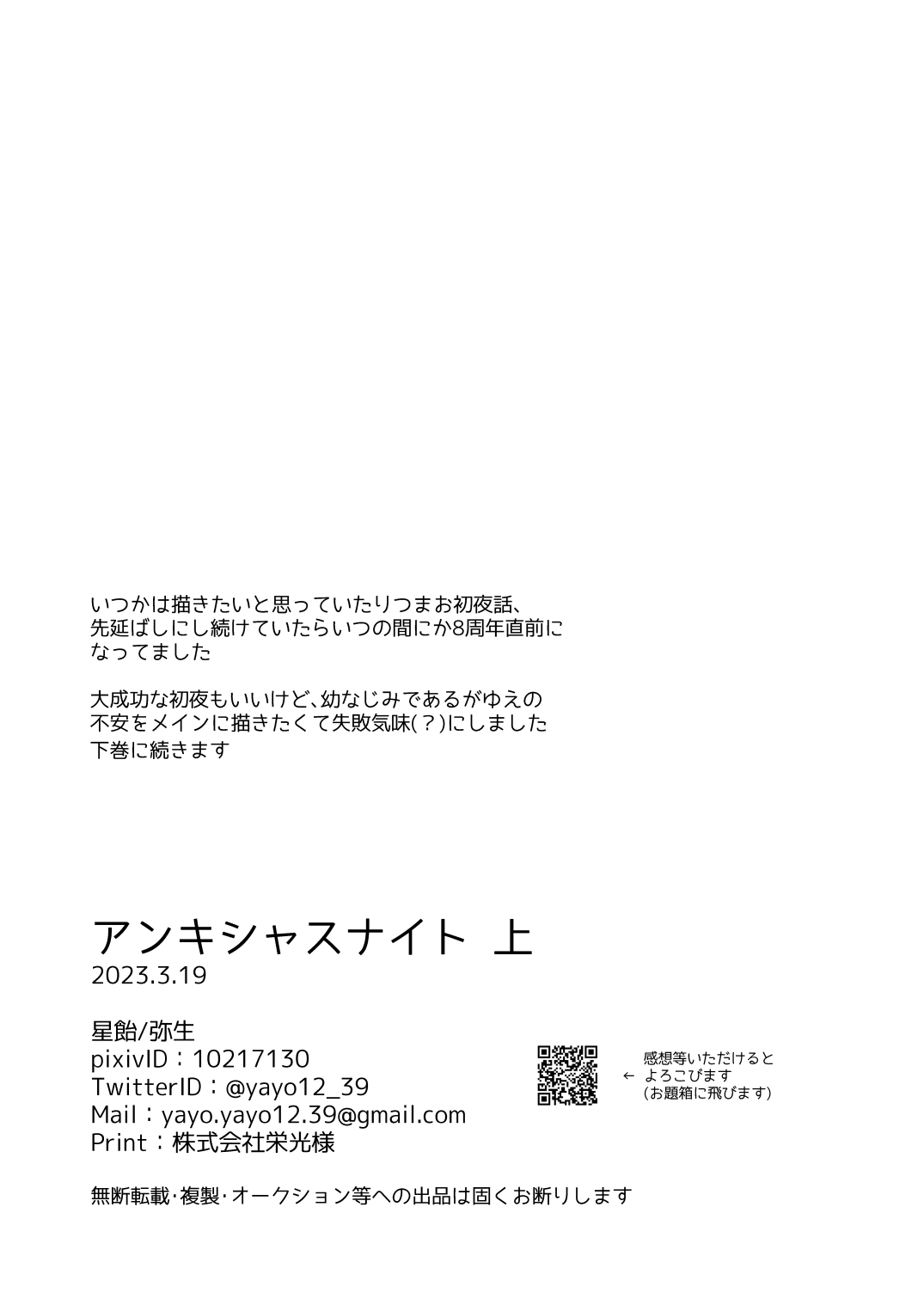 アンキシャスナイト - Page 31