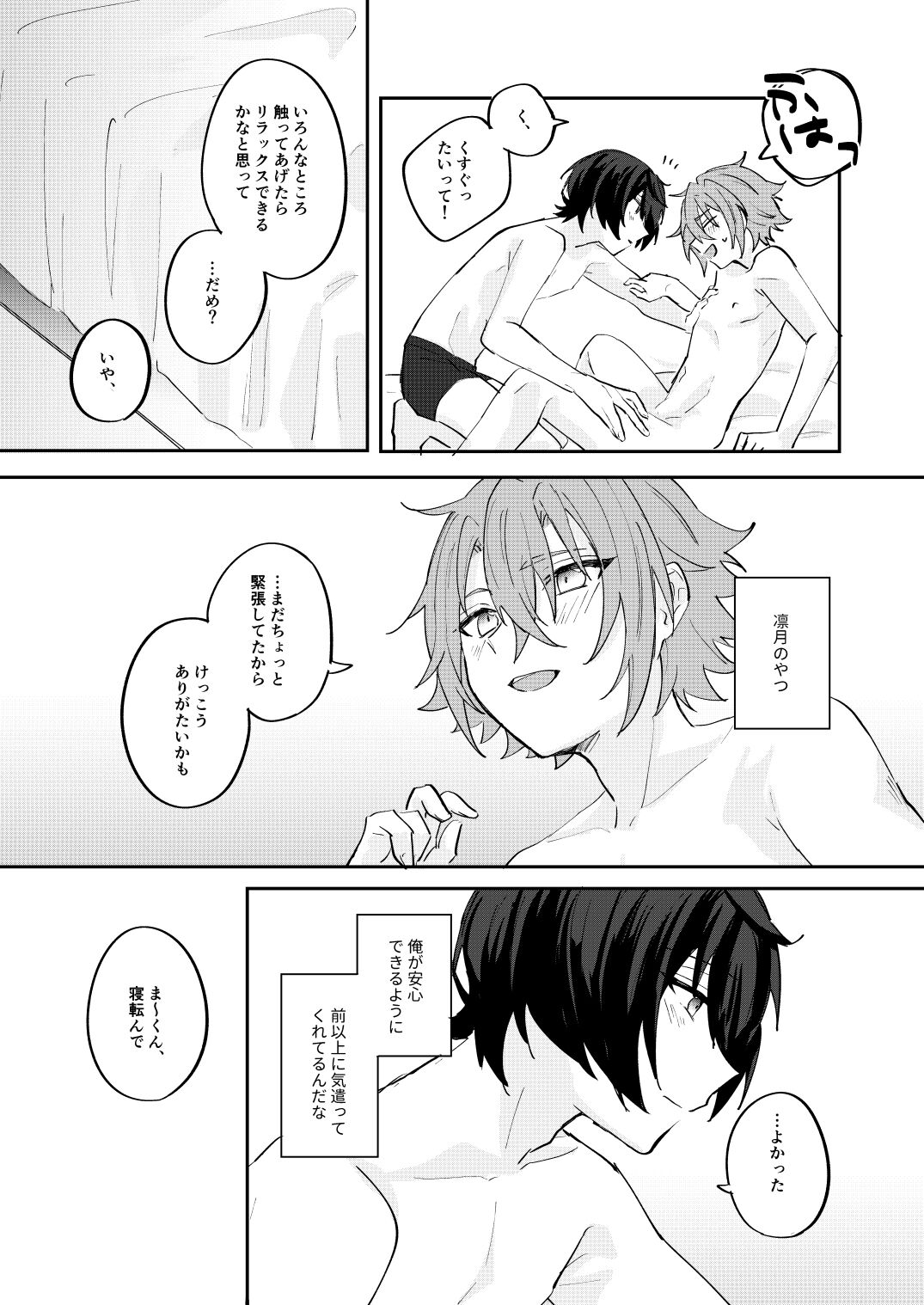 アンキシャスナイト - Page 49