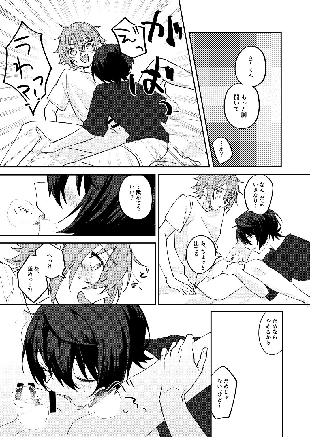 アンキシャスナイト - Page 8