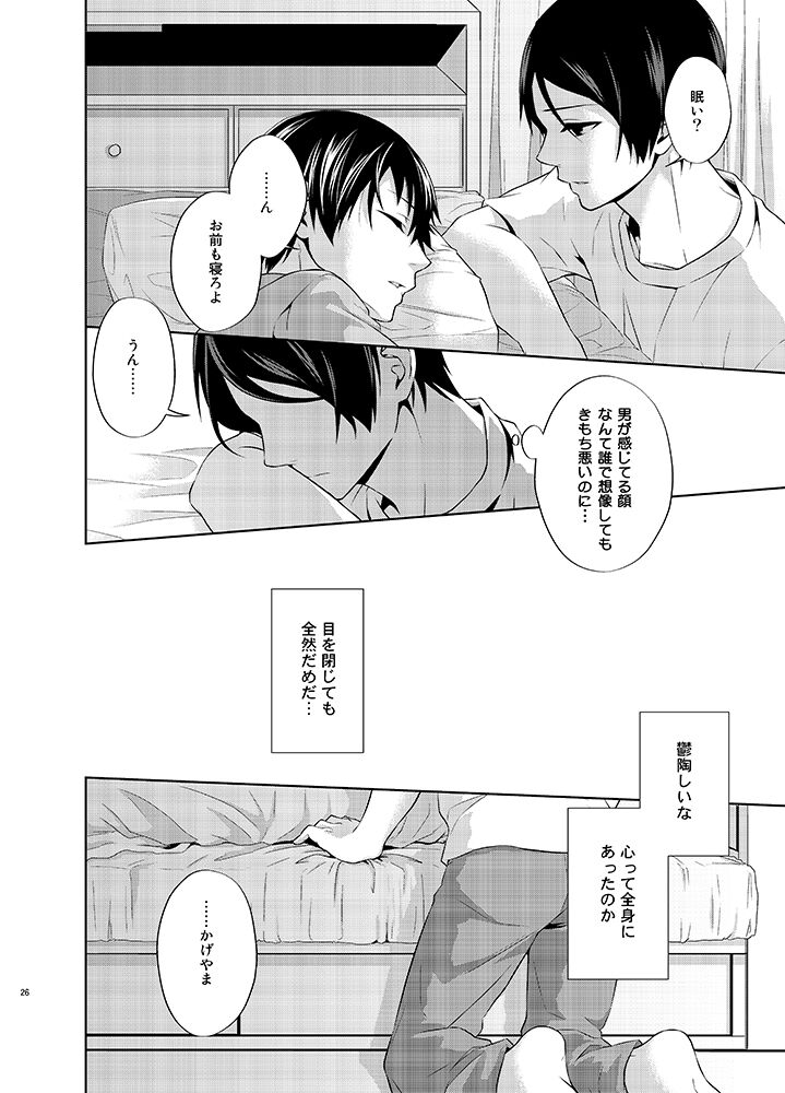 たとえ愚か者と呼ばれても - Page 26