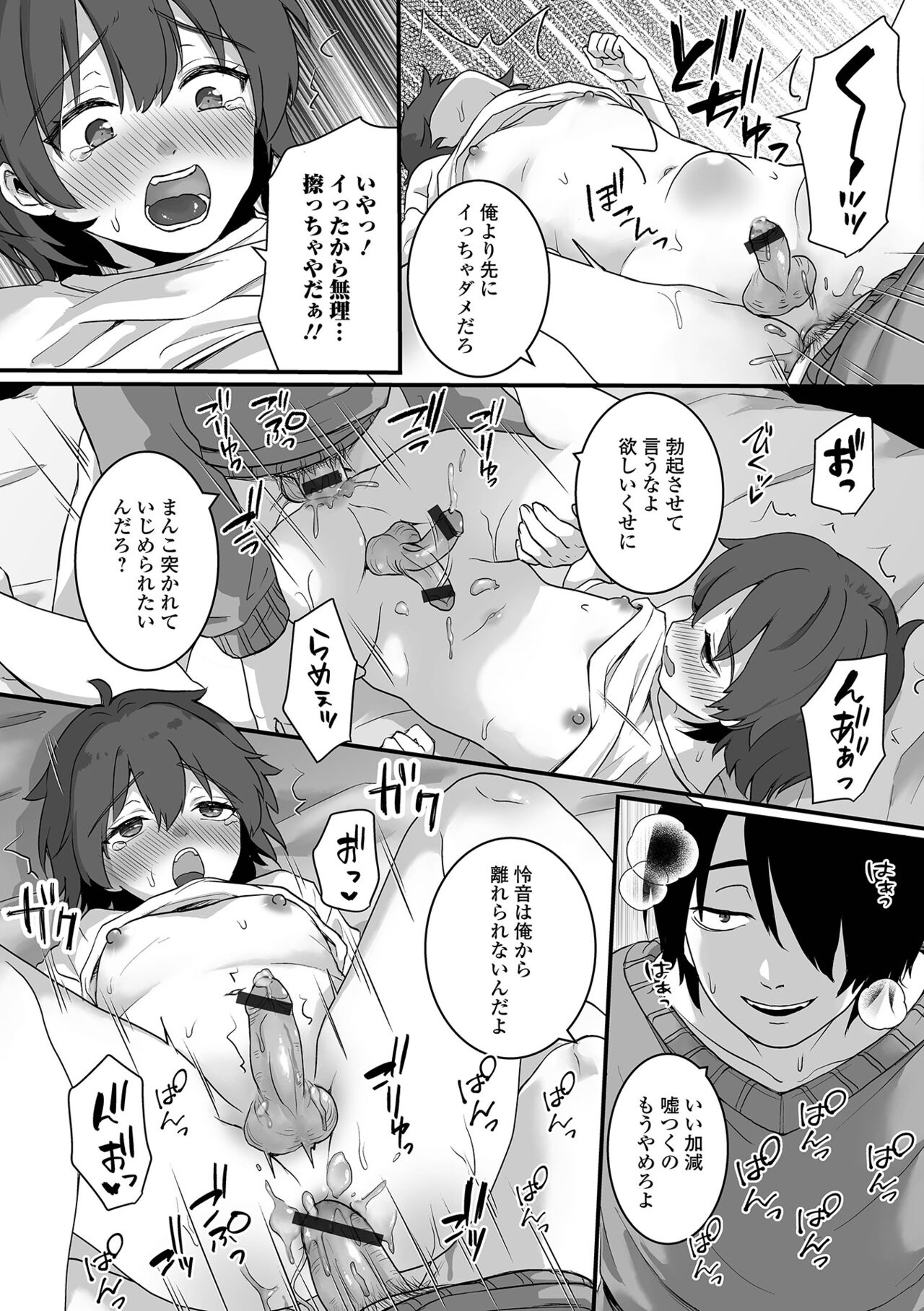Gekkan Web Otoko no Ko-llection! S Vol. 98 - Page 96