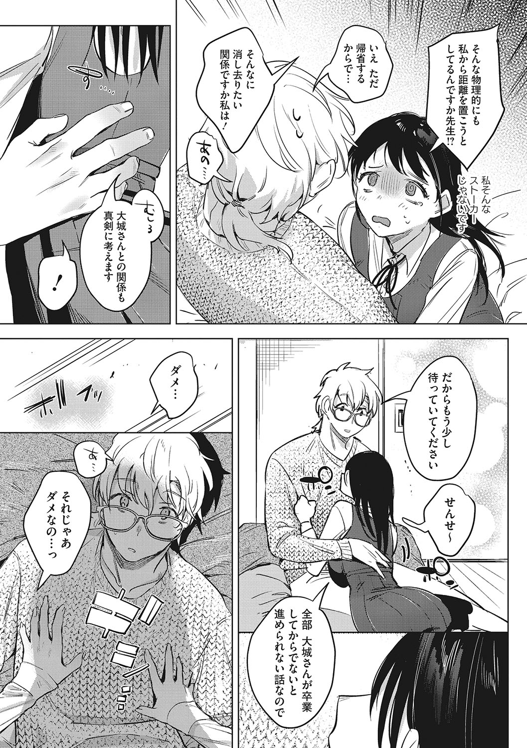 Junai Iseikouyuu - Page 104