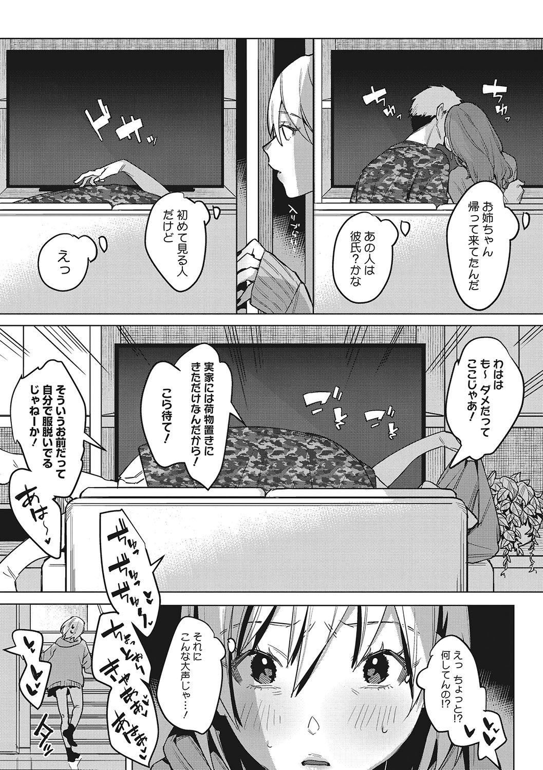 Junai Iseikouyuu - Page 134