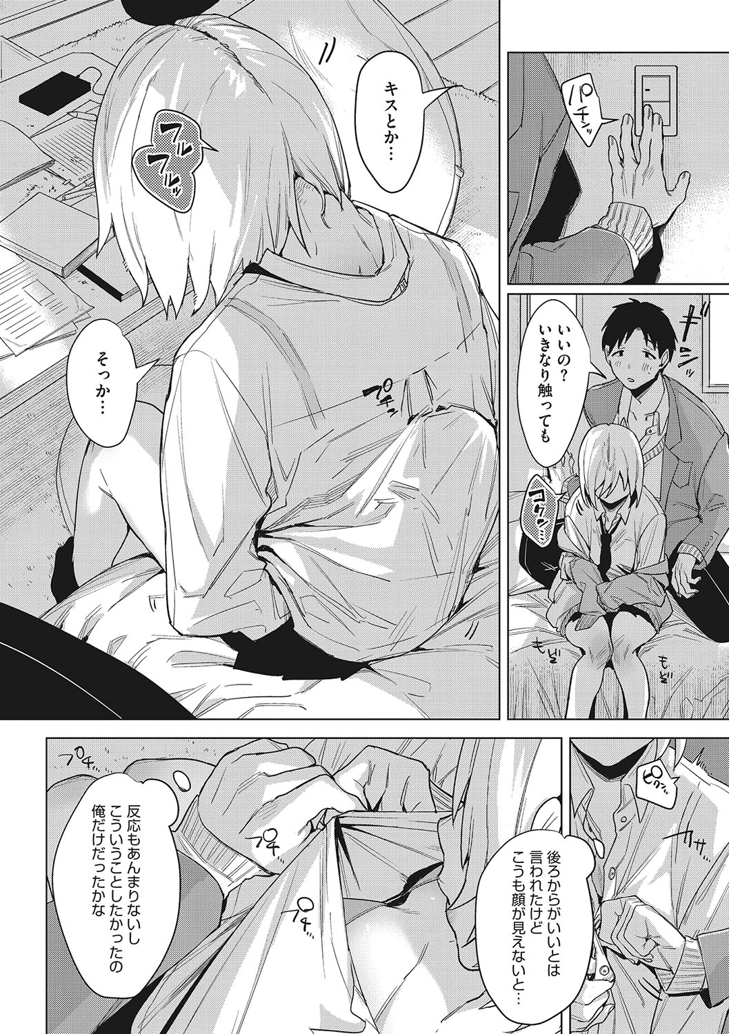 Junai Iseikouyuu - Page 136