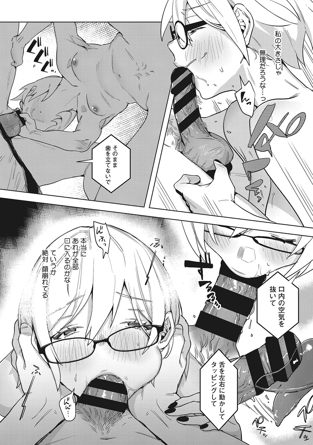 Junai Iseikouyuu - Page 161