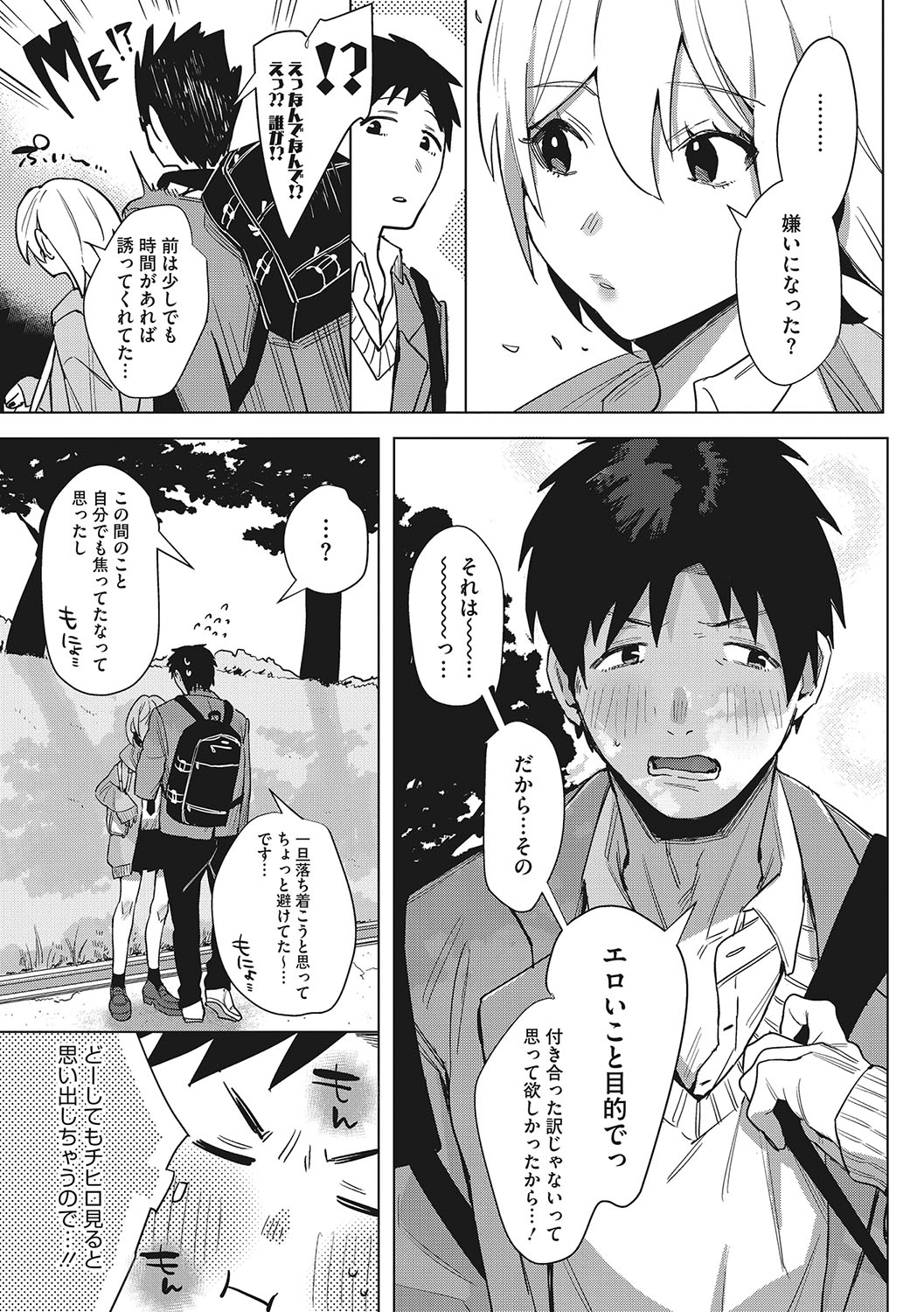 Junai Iseikouyuu - Page 176