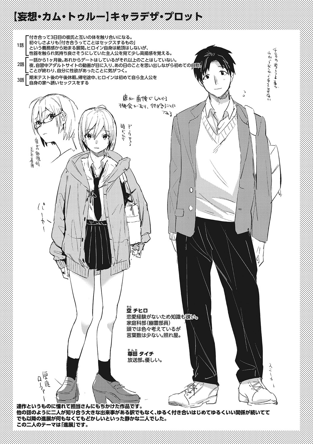 Junai Iseikouyuu - Page 206
