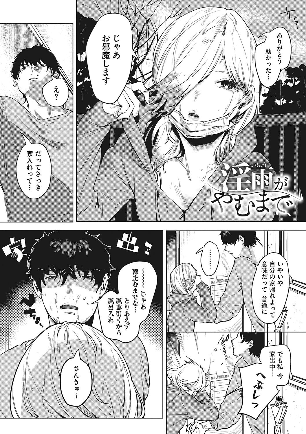 Junai Iseikouyuu - Page 209