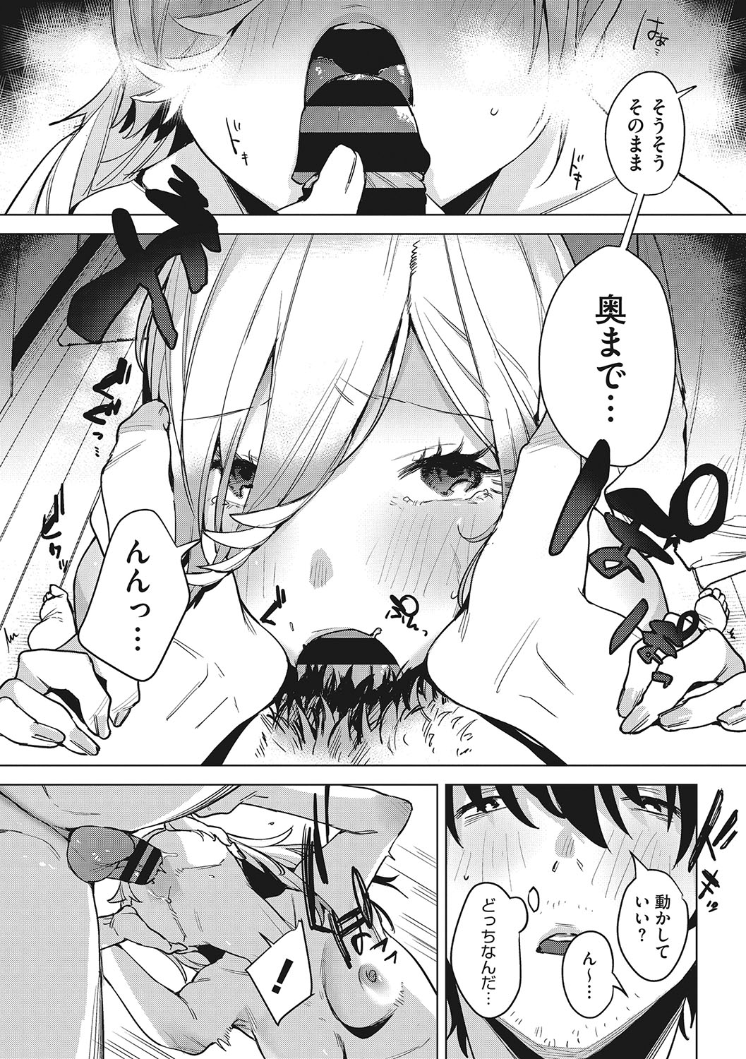 Junai Iseikouyuu - Page 214