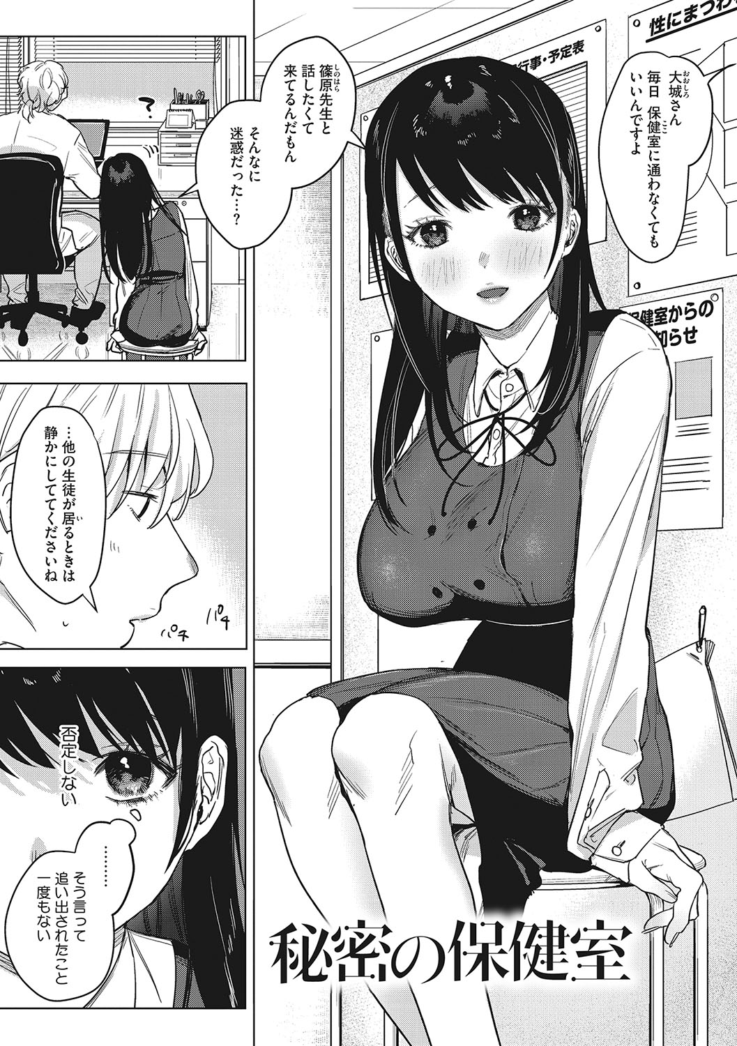 Junai Iseikouyuu - Page 70