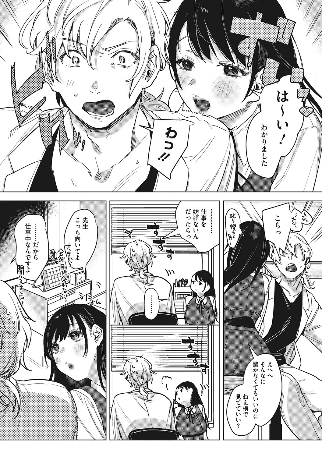 Junai Iseikouyuu - Page 71