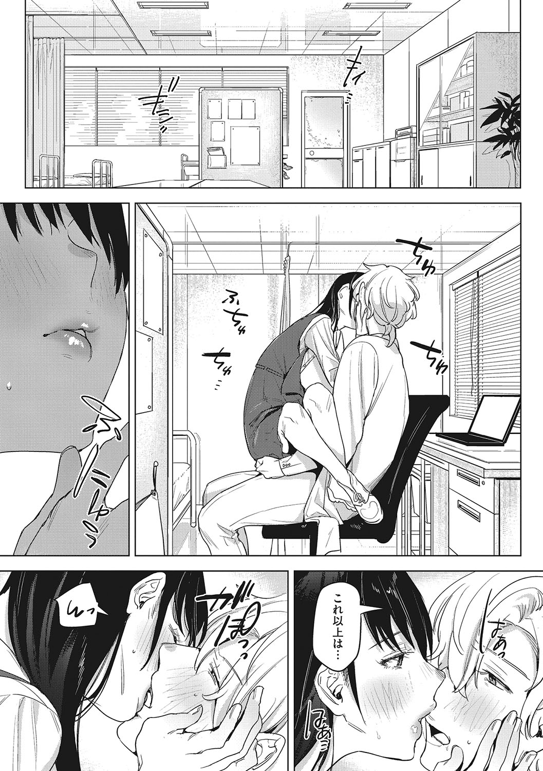 Junai Iseikouyuu - Page 76