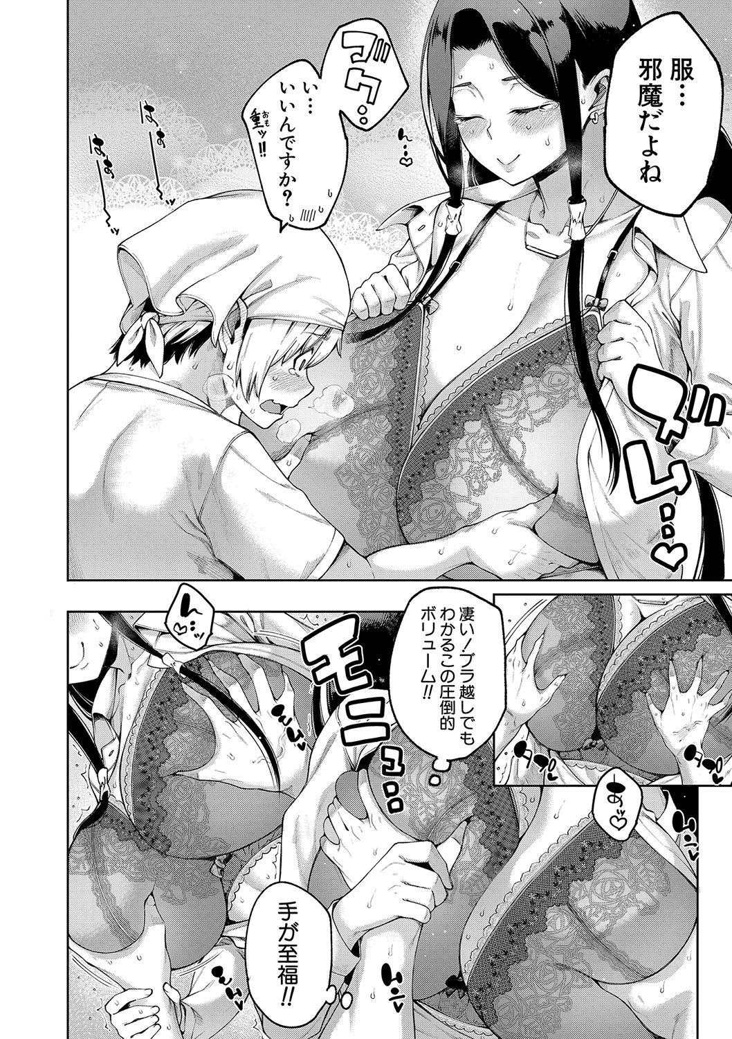 Watashi-tachi no Omanko mo Kanri Shite - Page 15