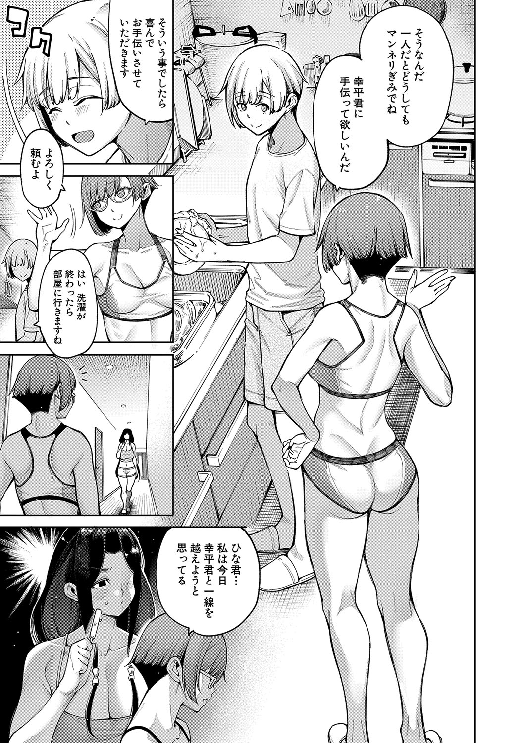 Watashi-tachi no Omanko mo Kanri Shite - Page 46