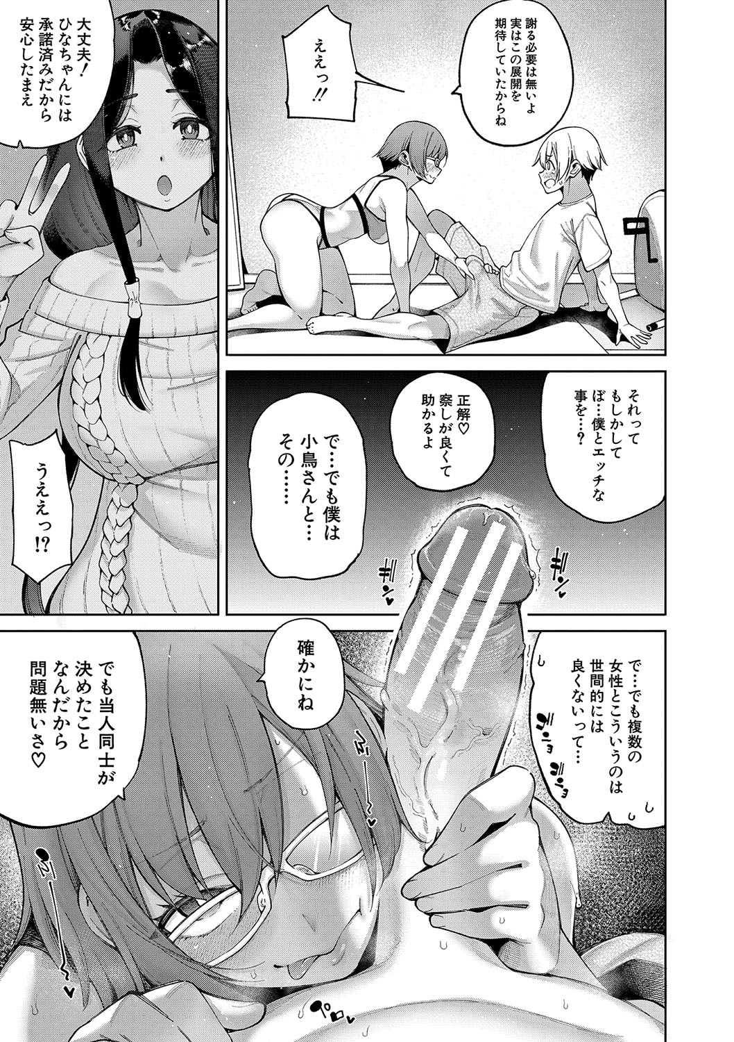 Watashi-tachi no Omanko mo Kanri Shite - Page 50