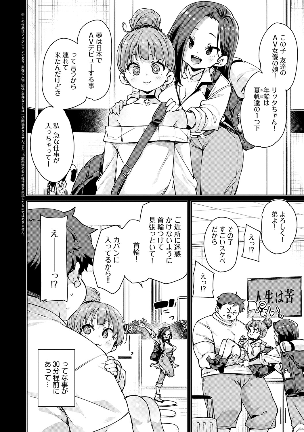 Echiechi Seichou Kiroku - Page 153