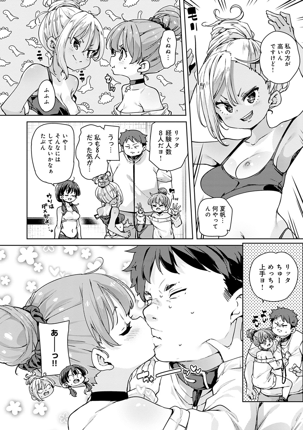 Echiechi Seichou Kiroku - Page 155