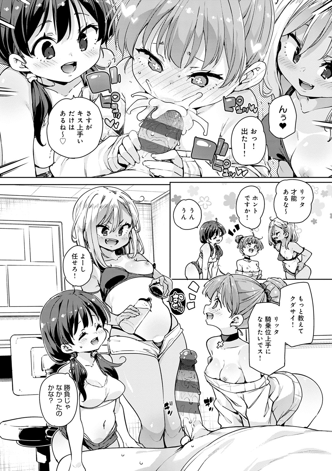 Echiechi Seichou Kiroku - Page 161