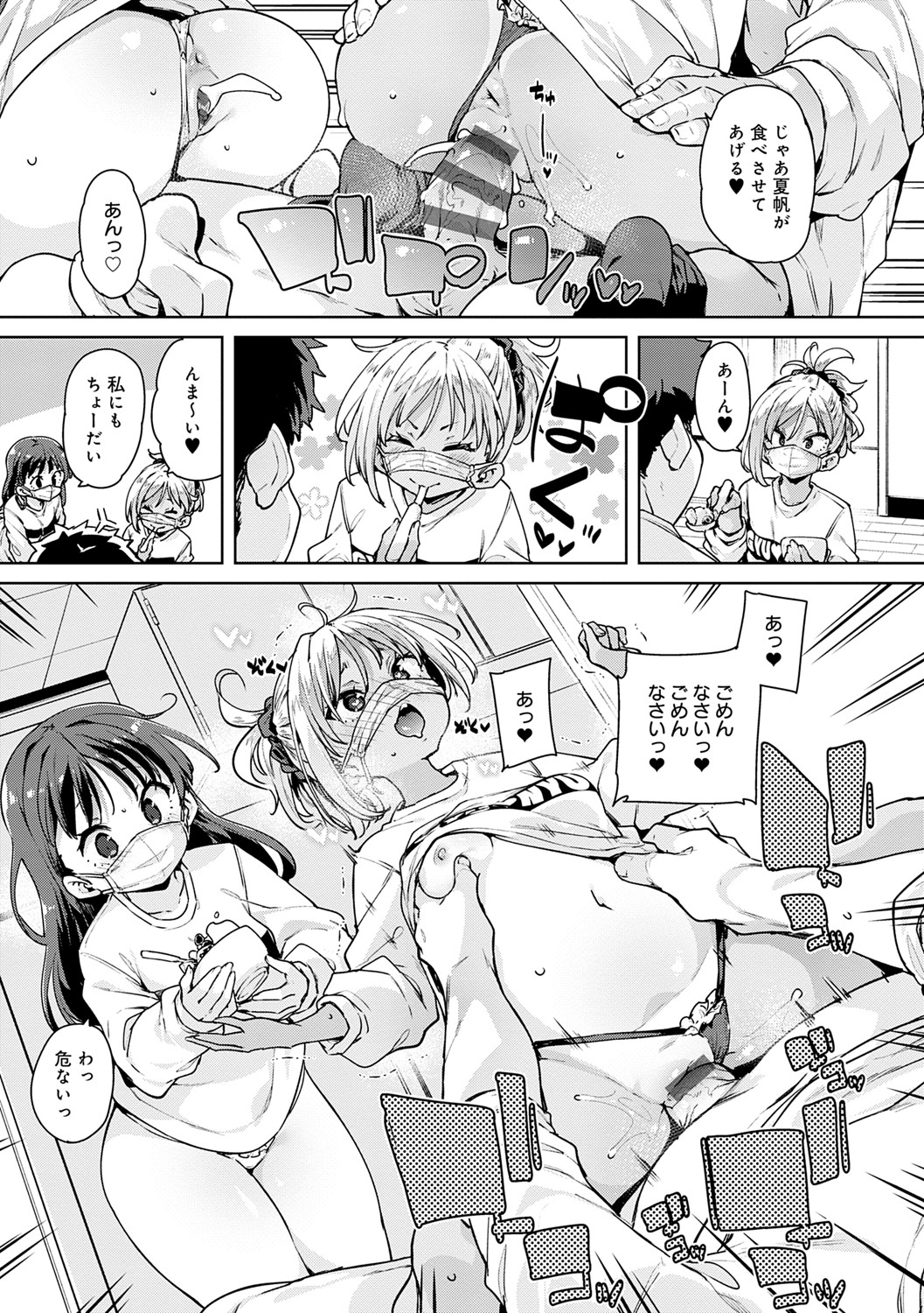 Echiechi Seichou Kiroku - Page 182