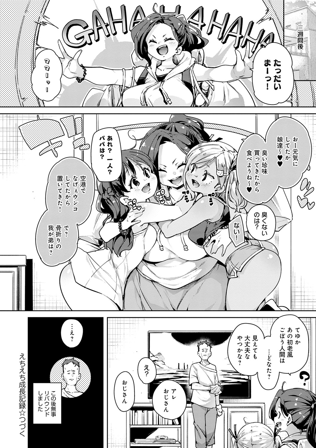 Echiechi Seichou Kiroku - Page 55