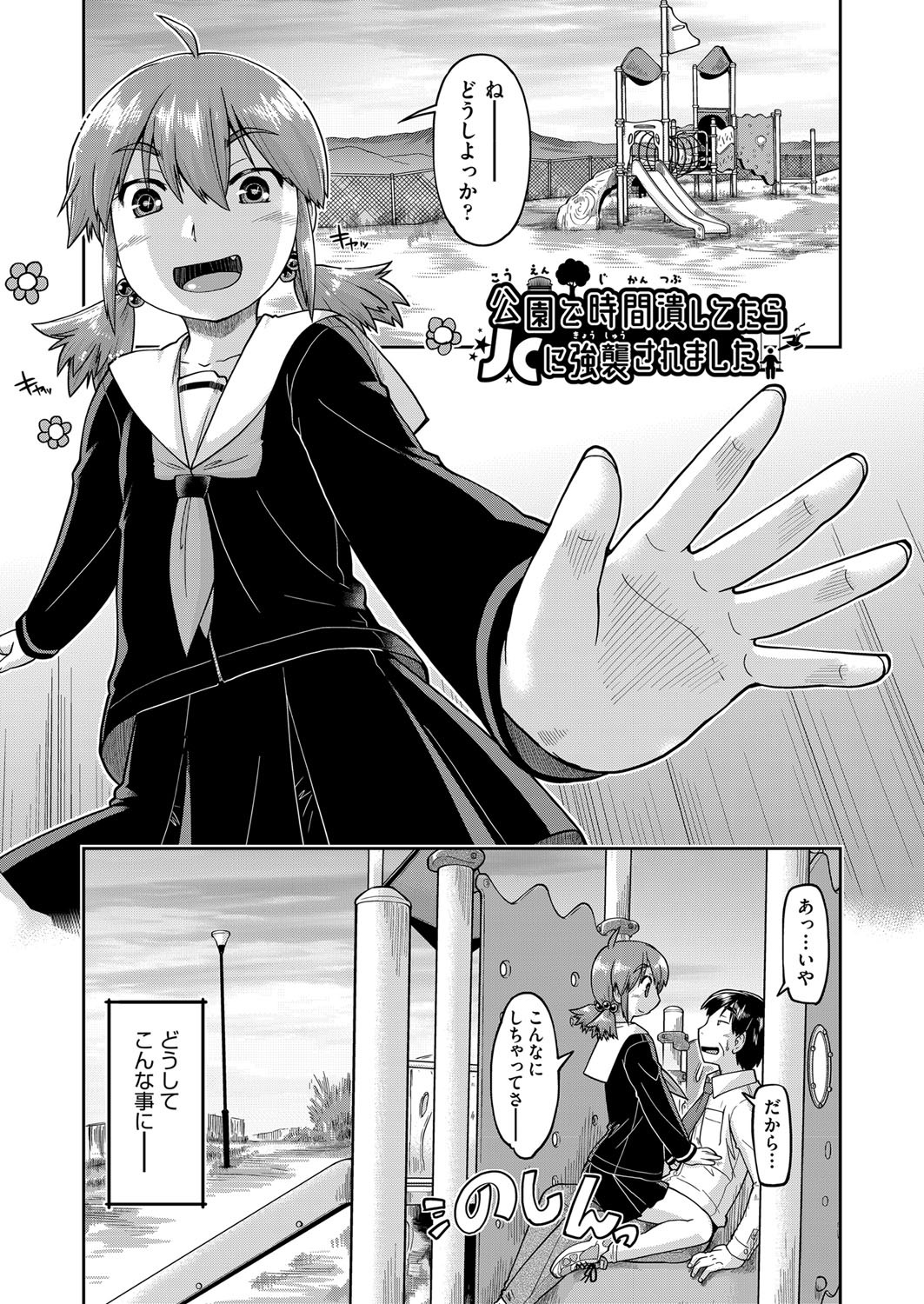 JC Nama Haishin - Page 142
